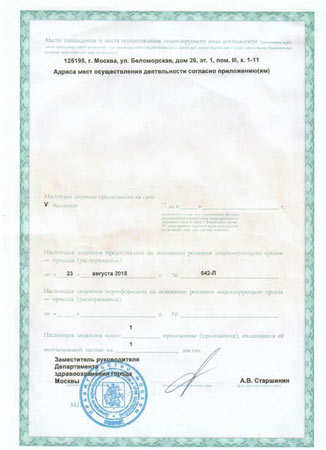 Лицензия клиники МедсемьяДент на Беломорской