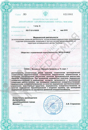 Лицензия клиники МедсемьяДент в Орехово