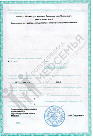 Лицензия клиники МедсемьяДент в Орехово2